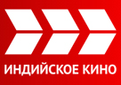 ИНДИЙСКОЕ КИНО