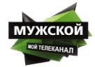 МУЖСКОЙ