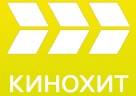 КИНОХИТ