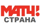 МАТЧ! СТРАНА